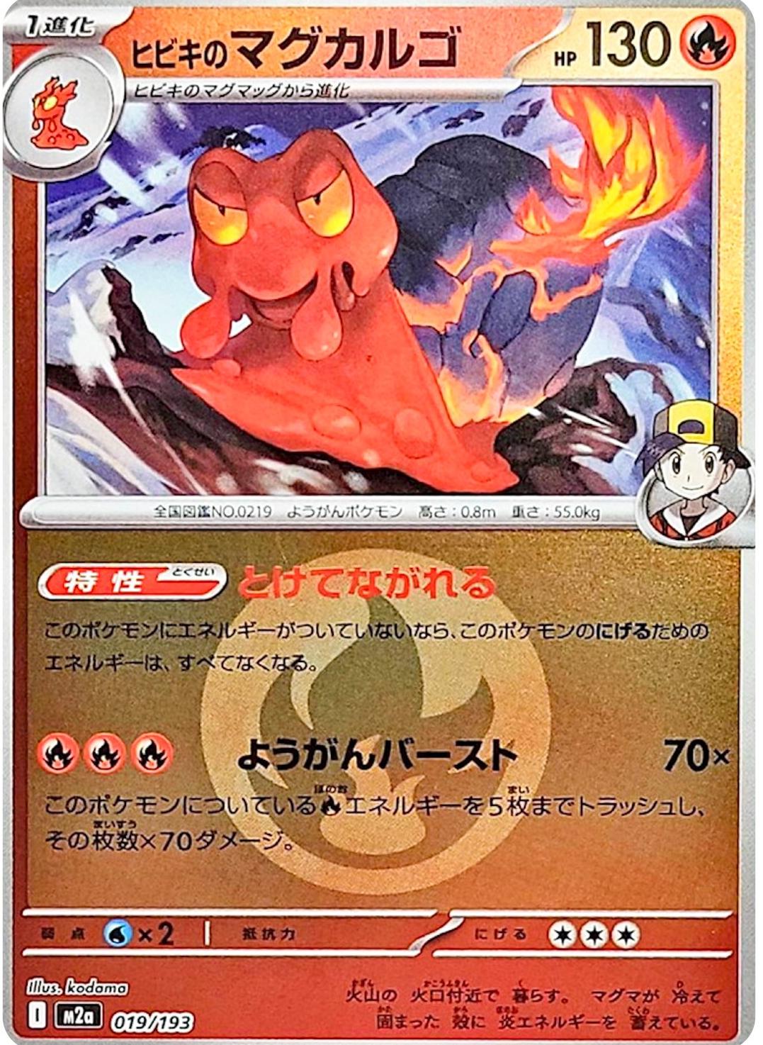 Japanese Mega Dream ex Ethan's Magcargo [Energy] Pokémon card